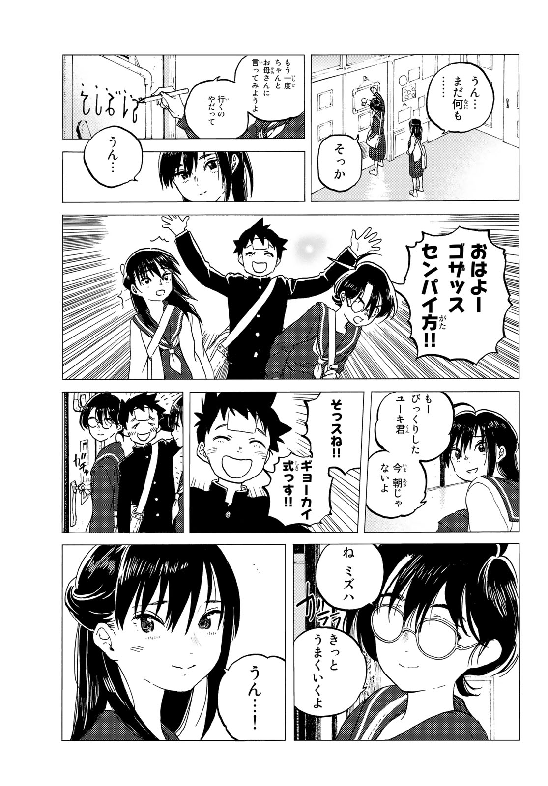 Fumetsu no Anata e Chapter 123.2 3ページ