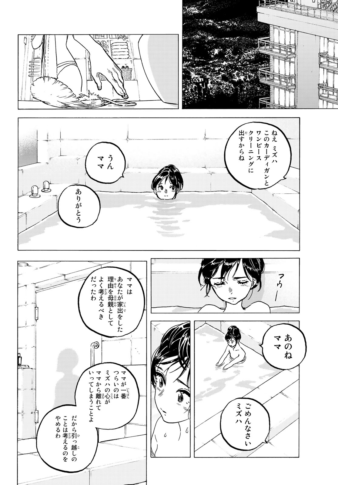 Fumetsu no Anata e Chapter 123.2 4ページ