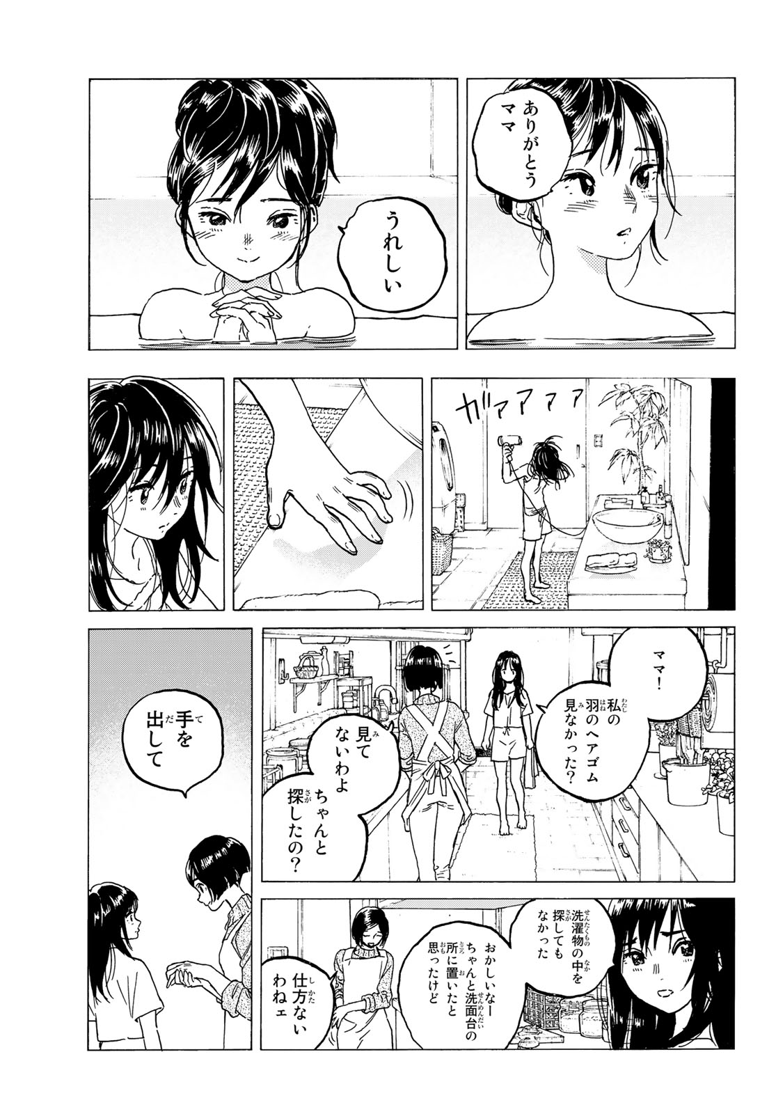 Fumetsu no Anata e Chapter 123.2 5ページ