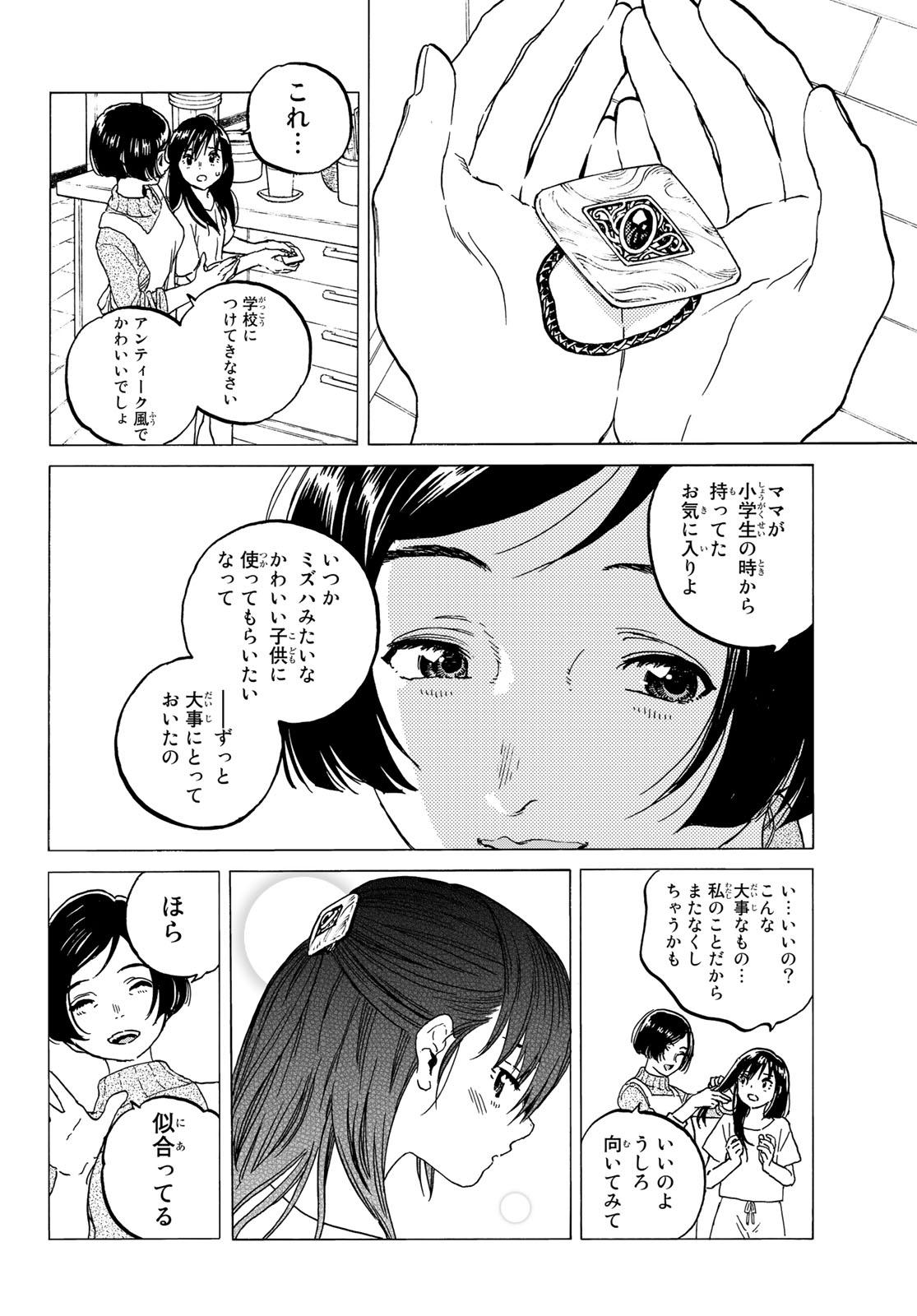 Fumetsu no Anata e Chapter 123.2 6ページ