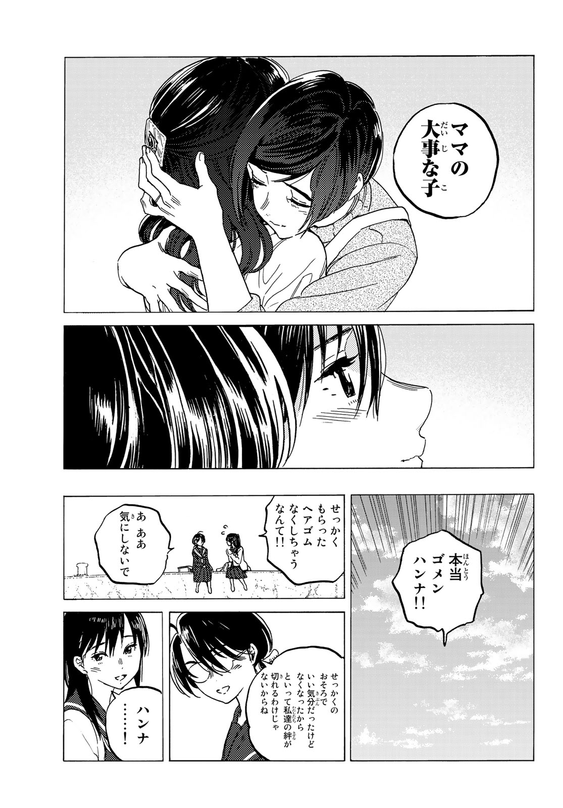 Fumetsu no Anata e Chapter 123.2 7ページ