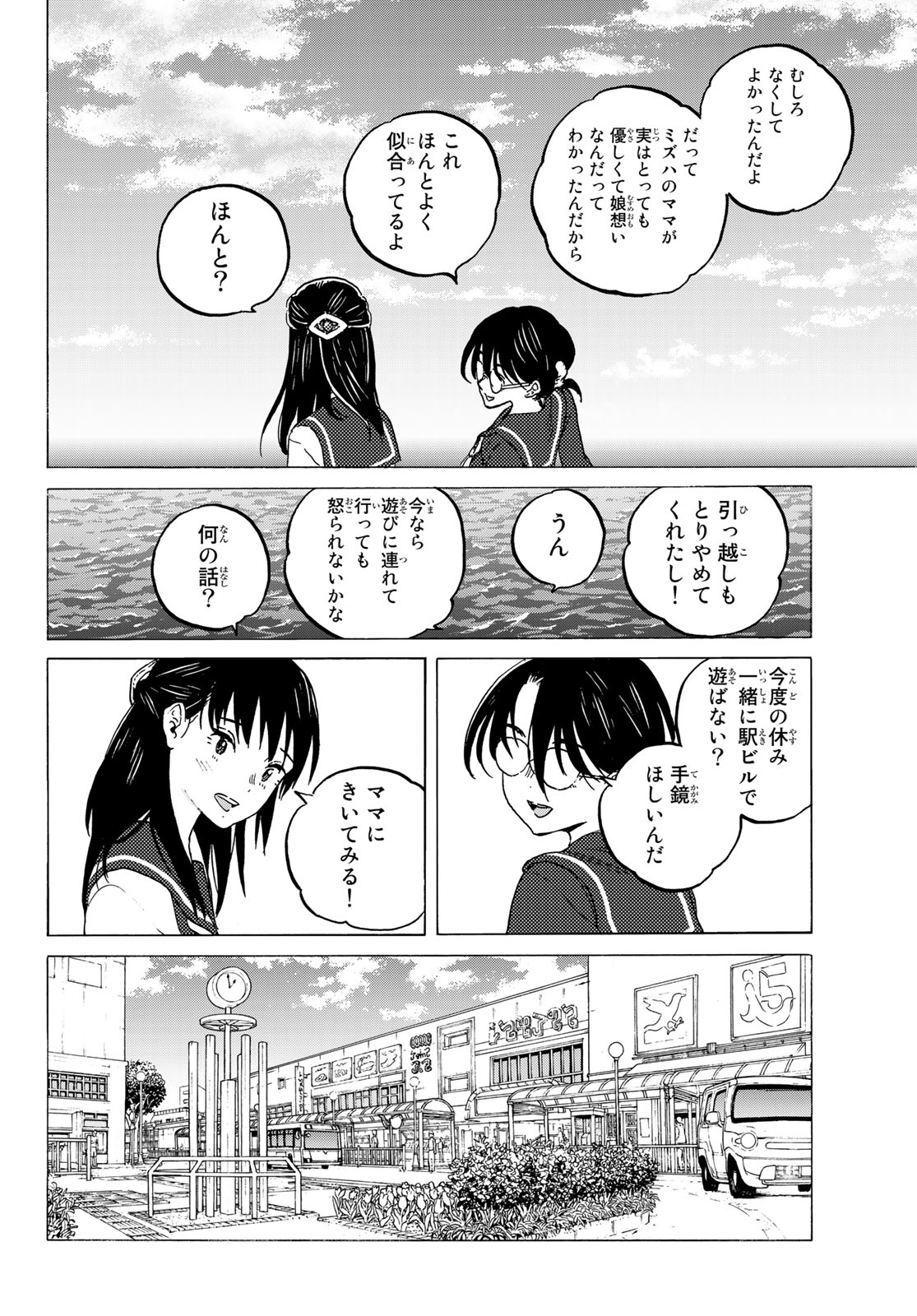 Fumetsu no Anata e Chapter 123.2 8ページ