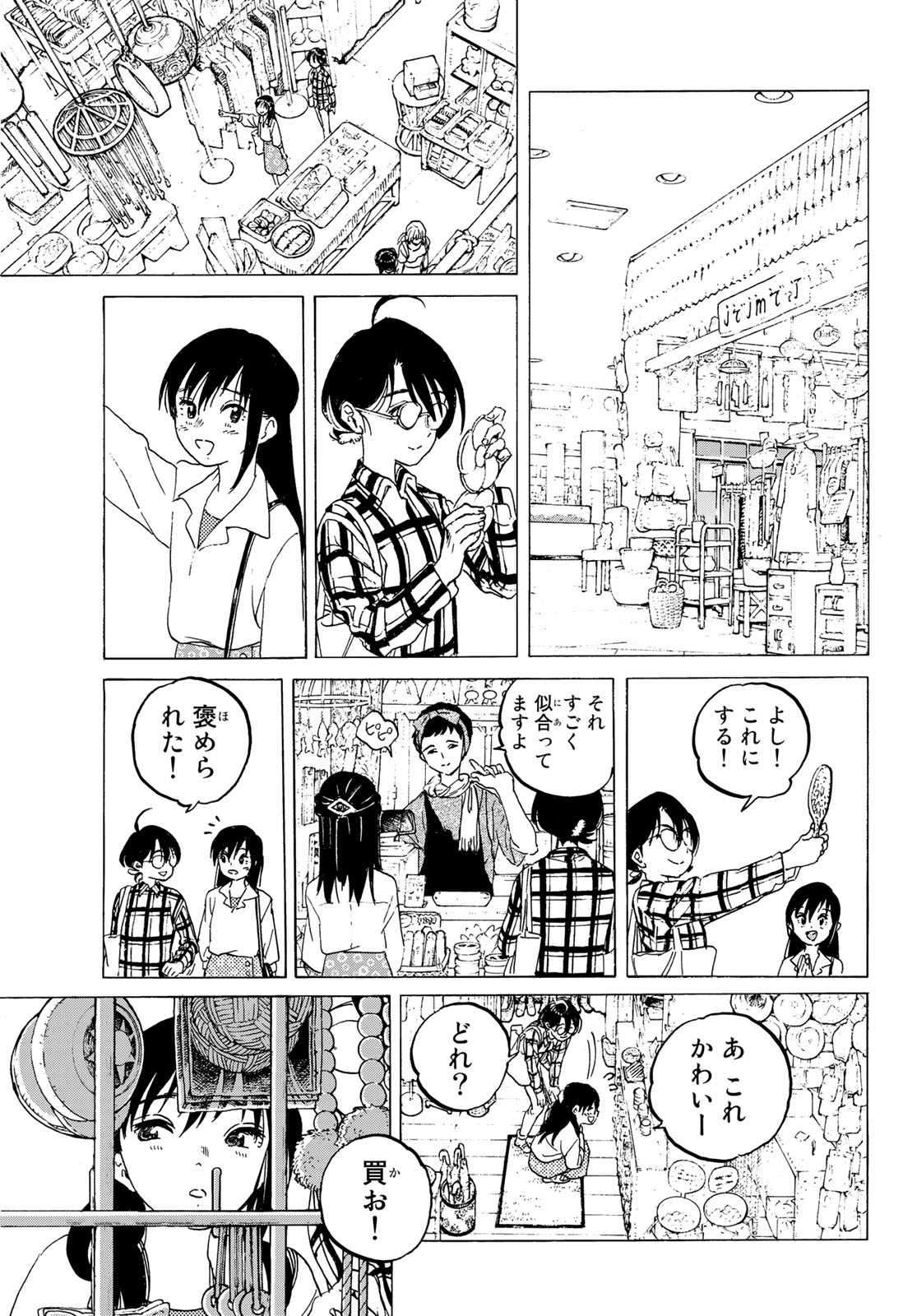 Fumetsu no Anata e Chapter 123.2 9ページ
