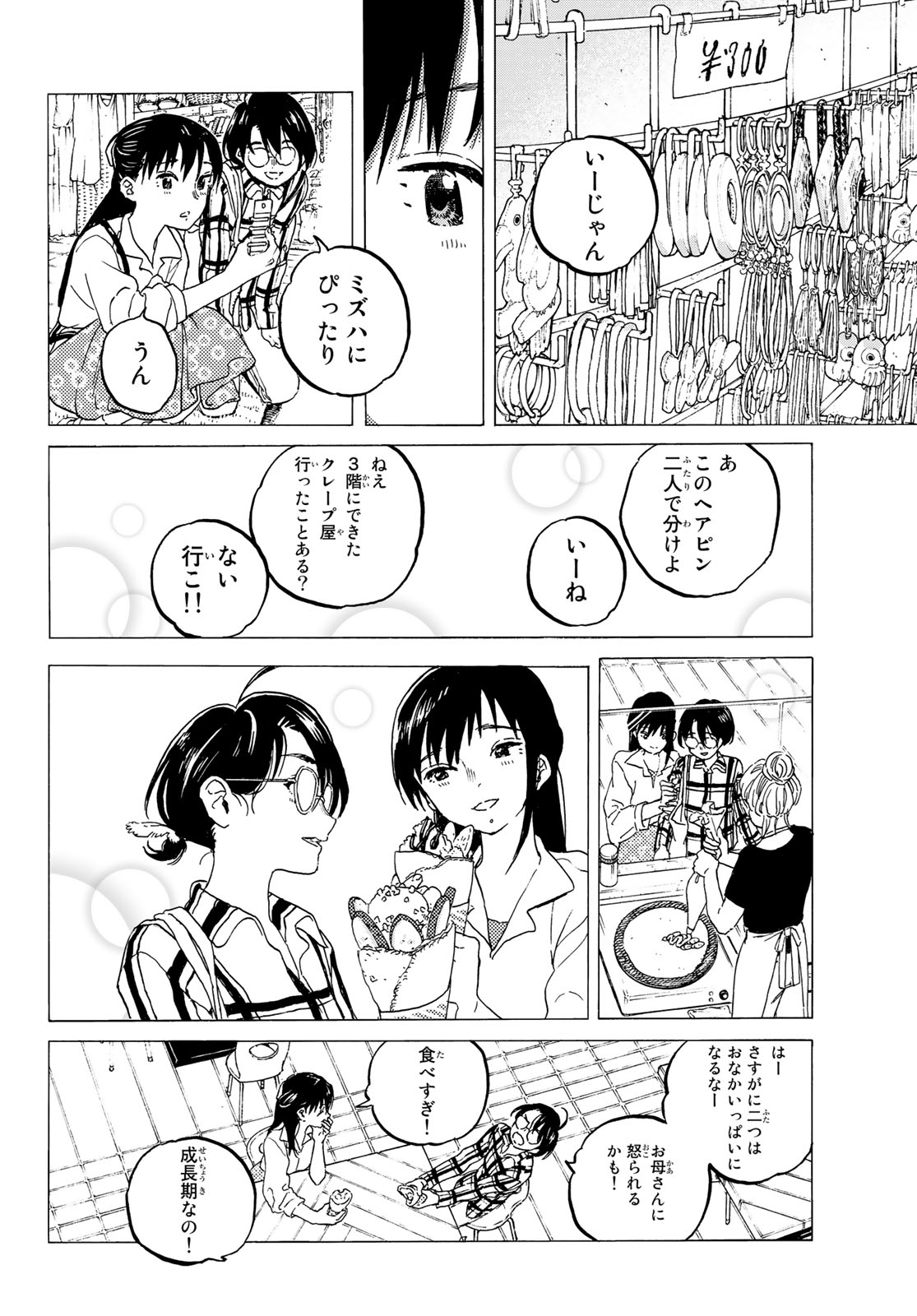 Fumetsu no Anata e Chapter 123.2 10ページ