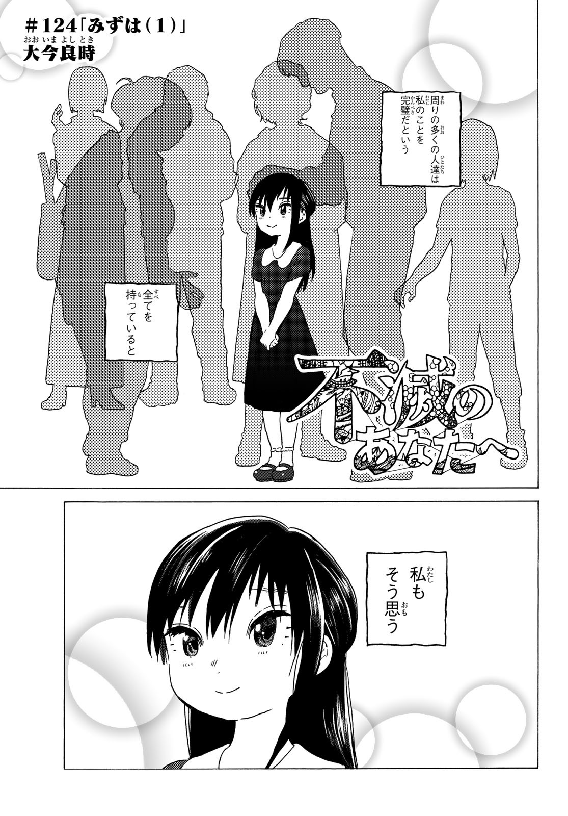 Fumetsu no Anata e Chapter 124 1ページ