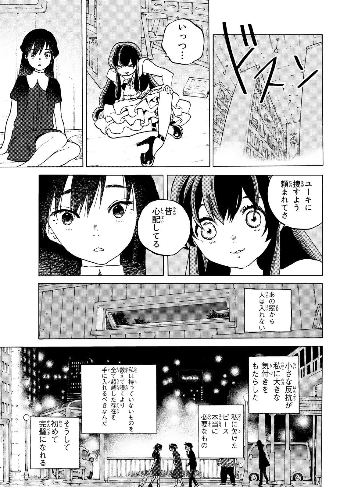 Fumetsu no Anata e Chapter 124 11ページ