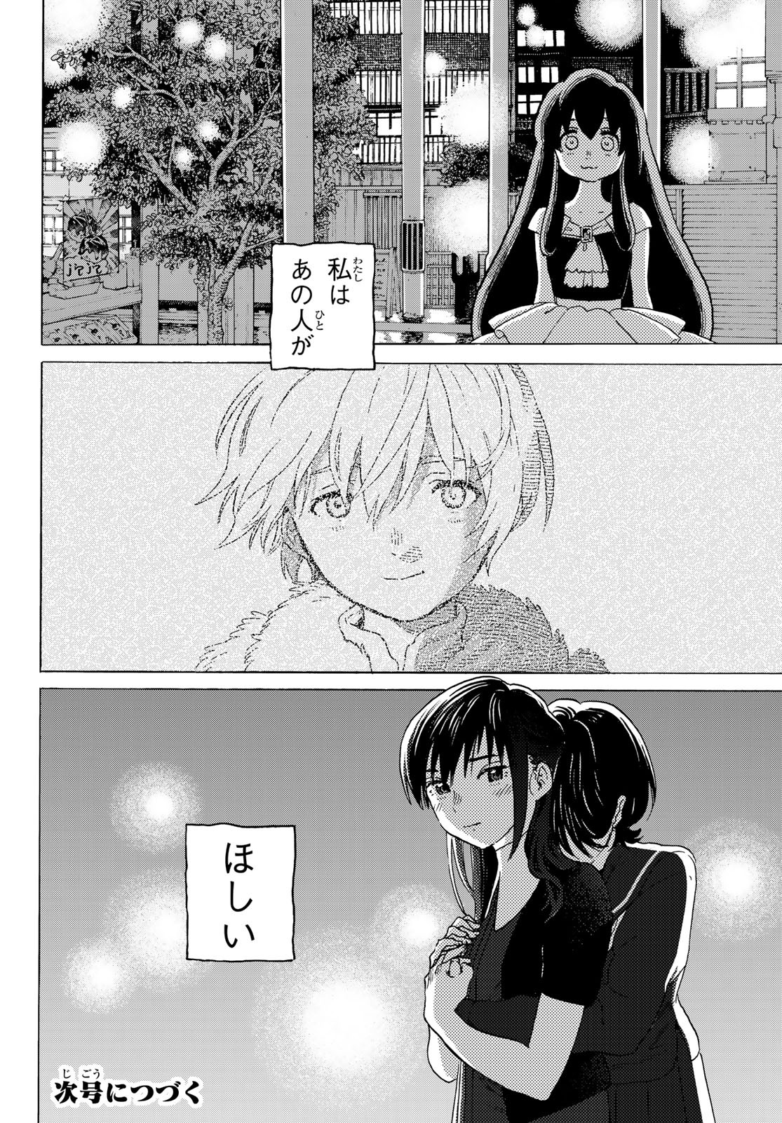 Fumetsu no Anata e Chapter 124 12ページ