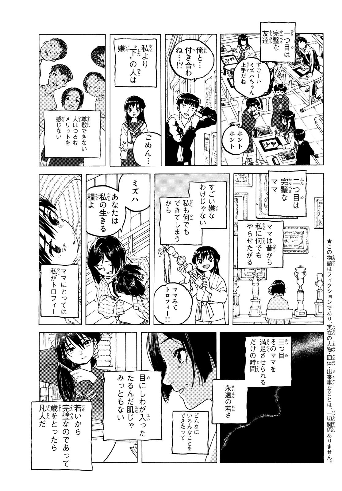Fumetsu no Anata e Chapter 124 3ページ