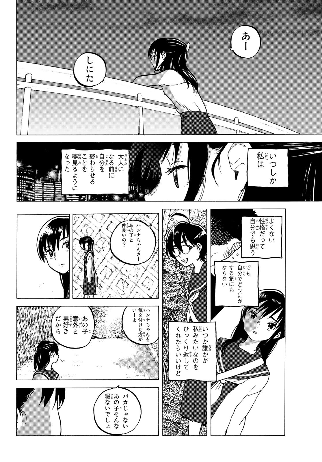 Fumetsu no Anata e Chapter 124 4ページ