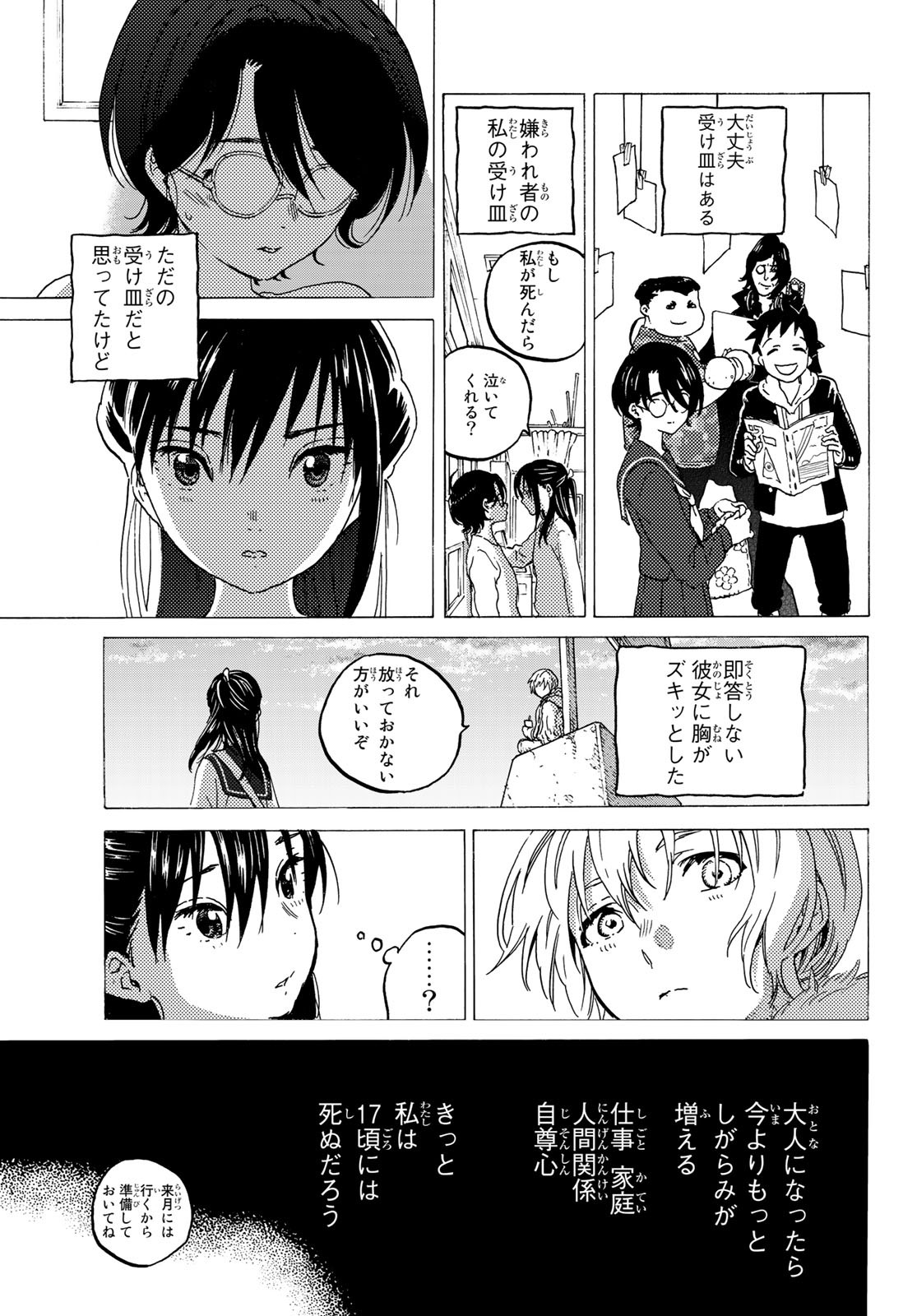Fumetsu no Anata e Chapter 124 5ページ