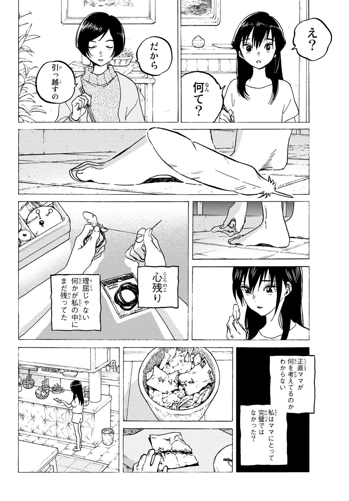 Fumetsu no Anata e Chapter 124 6ページ