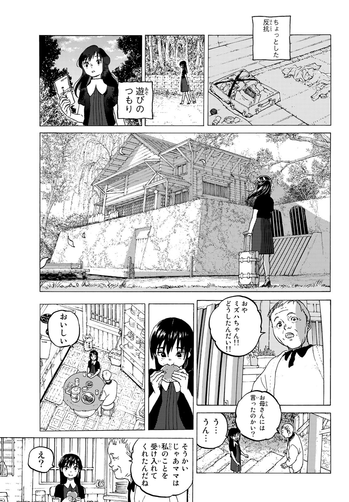 Fumetsu no Anata e Chapter 124 7ページ