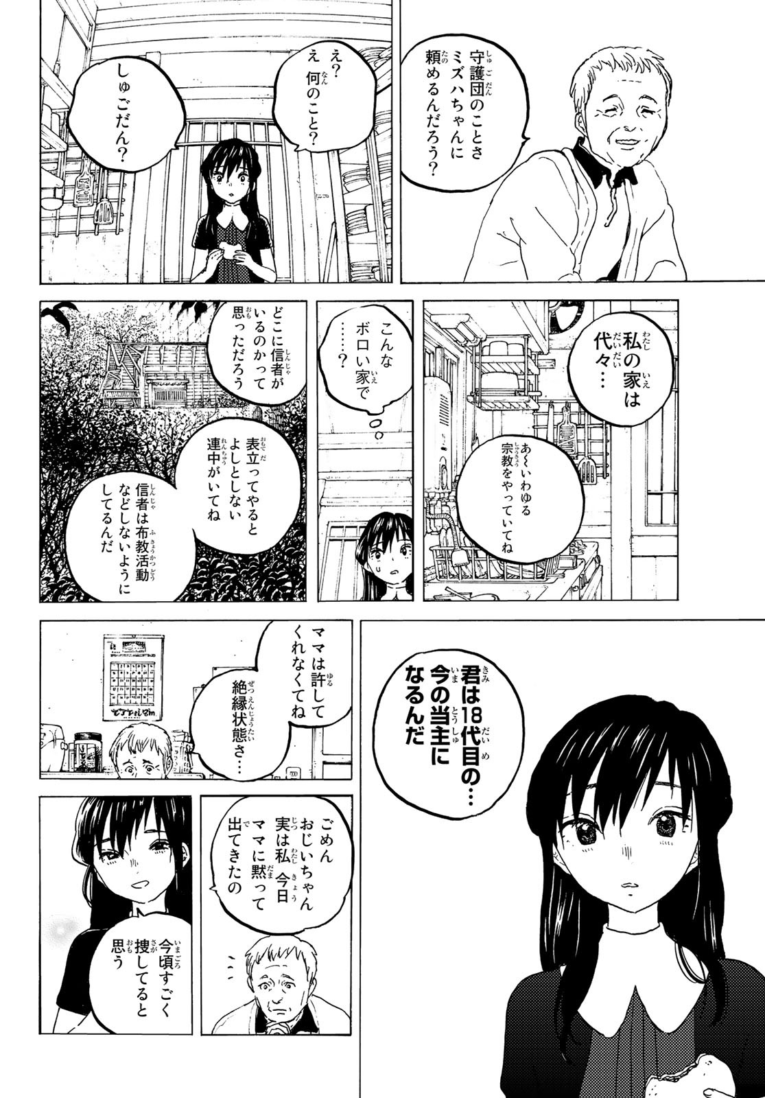 Fumetsu no Anata e Chapter 124 8ページ