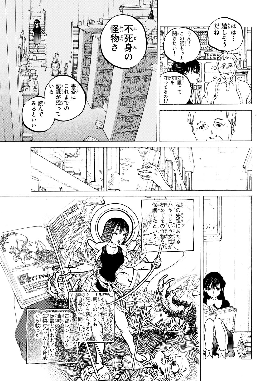 Fumetsu no Anata e Chapter 124 9ページ