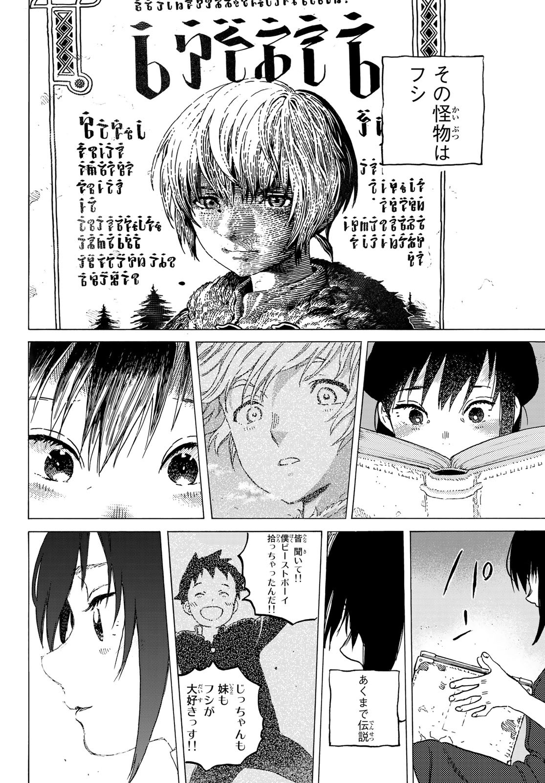 Fumetsu no Anata e Chapter 124 10ページ