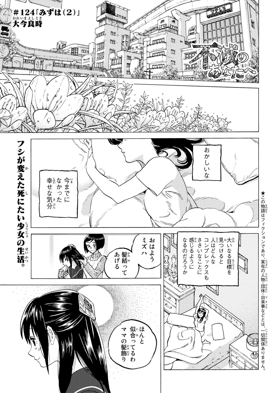 Fumetsu no Anata e Chapter 124.2 1ページ