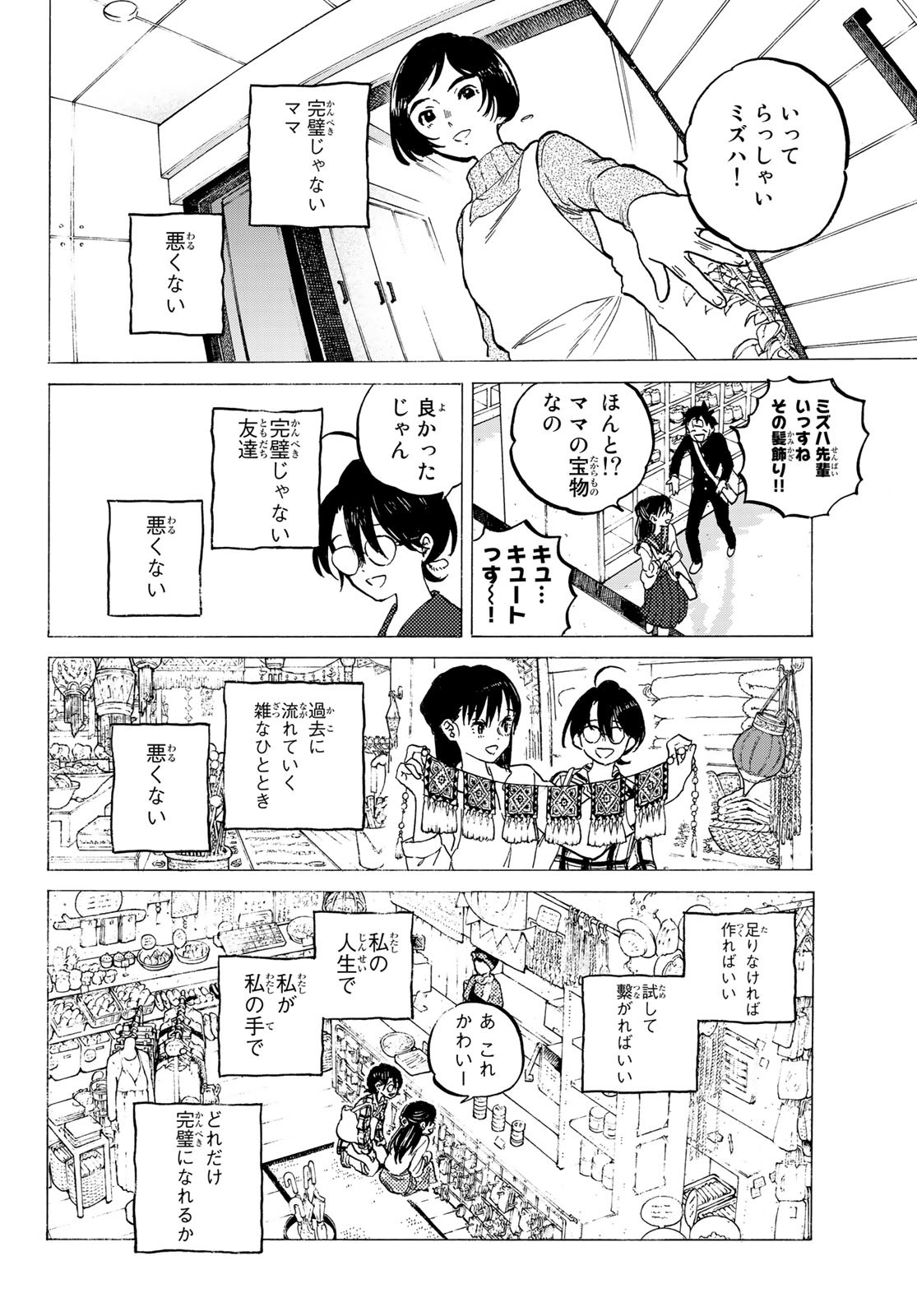Fumetsu no Anata e Chapter 124.2 2ページ