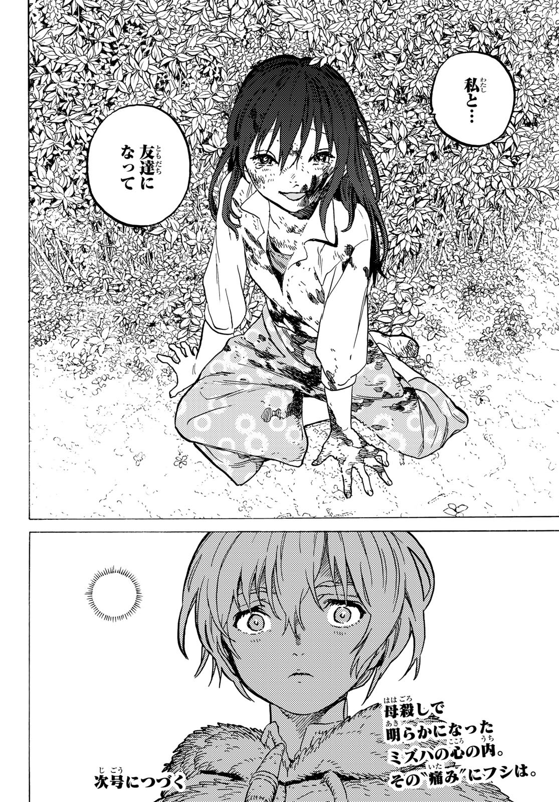 Fumetsu no Anata e Chapter 124.2 12ページ