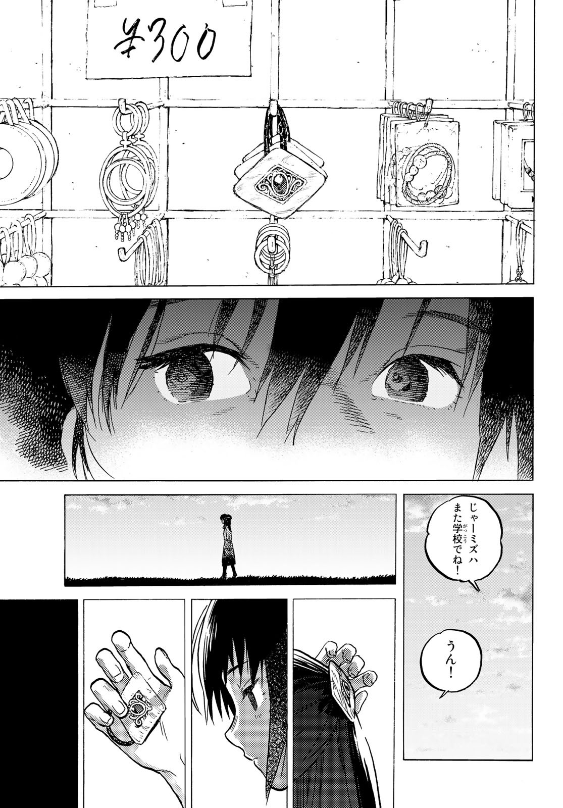 Fumetsu no Anata e Chapter 124.2 3ページ