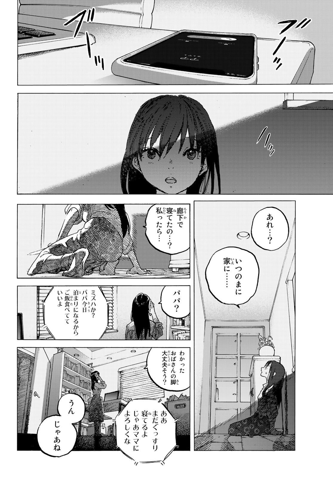 Fumetsu no Anata e Chapter 124.2 4ページ