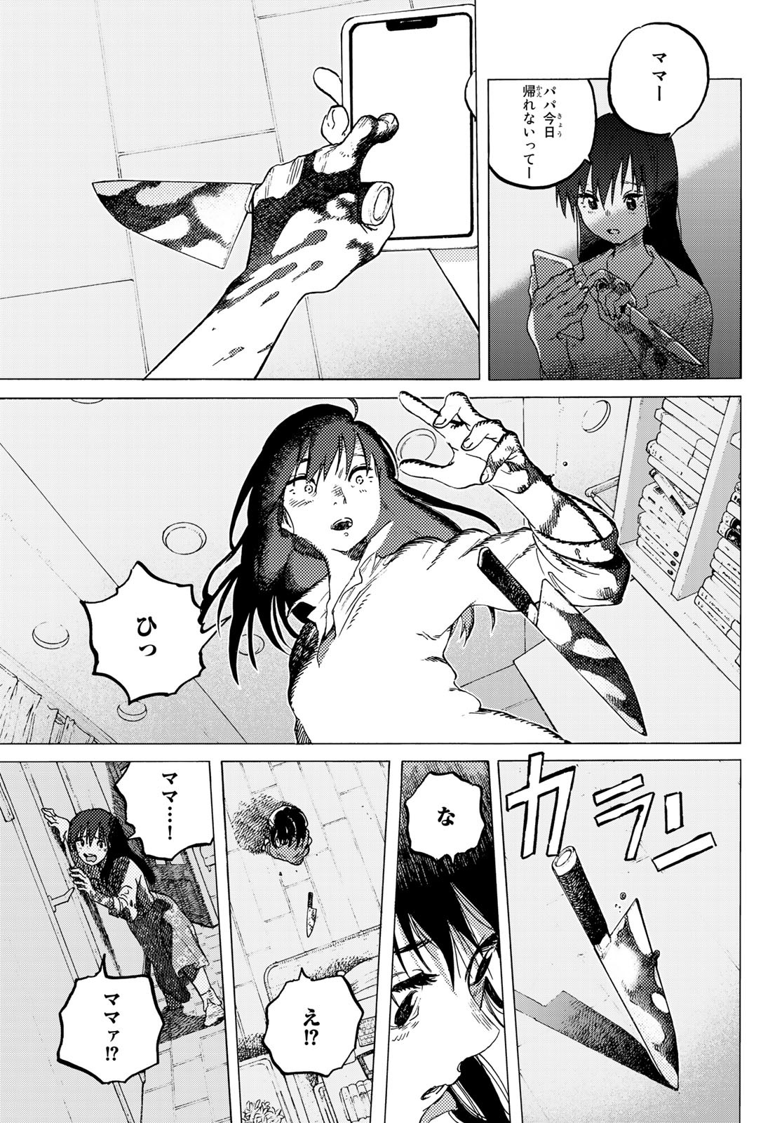 Fumetsu no Anata e Chapter 124.2 5ページ