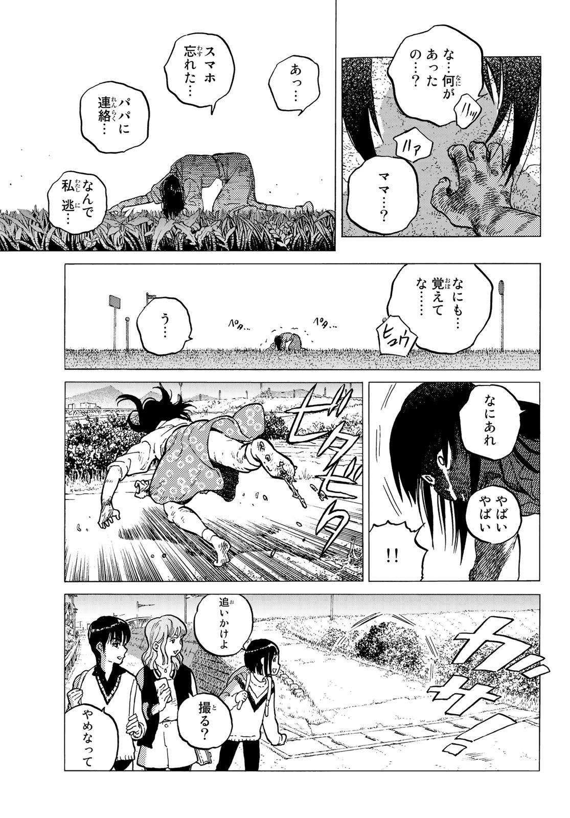 Fumetsu no Anata e Chapter 124.2 9ページ