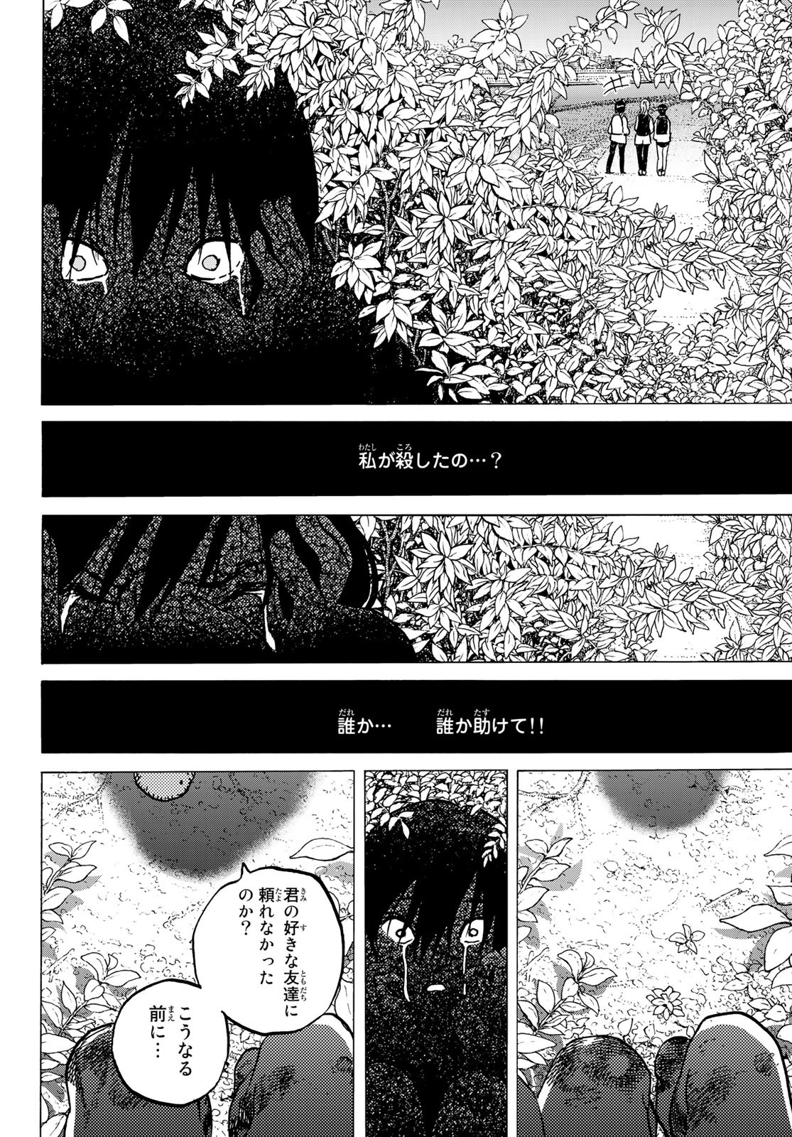 Fumetsu no Anata e Chapter 124.2 10ページ
