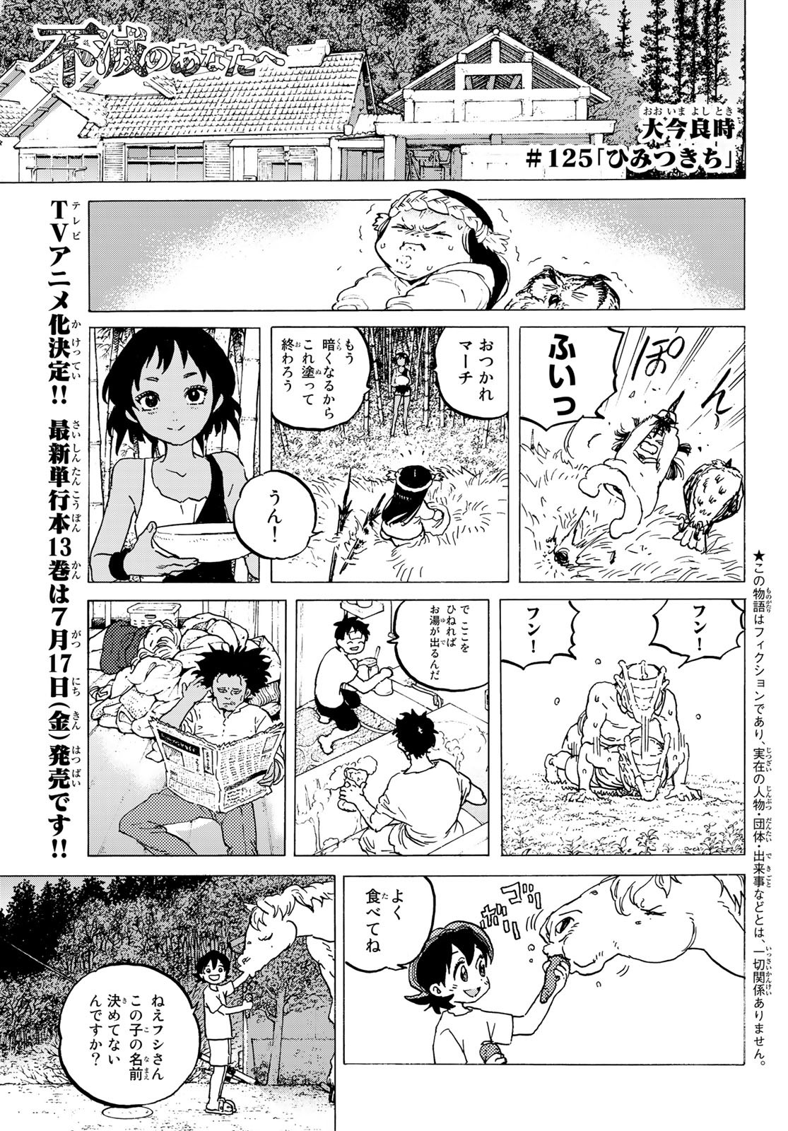 Fumetsu no Anata e Chapter 125 1ページ