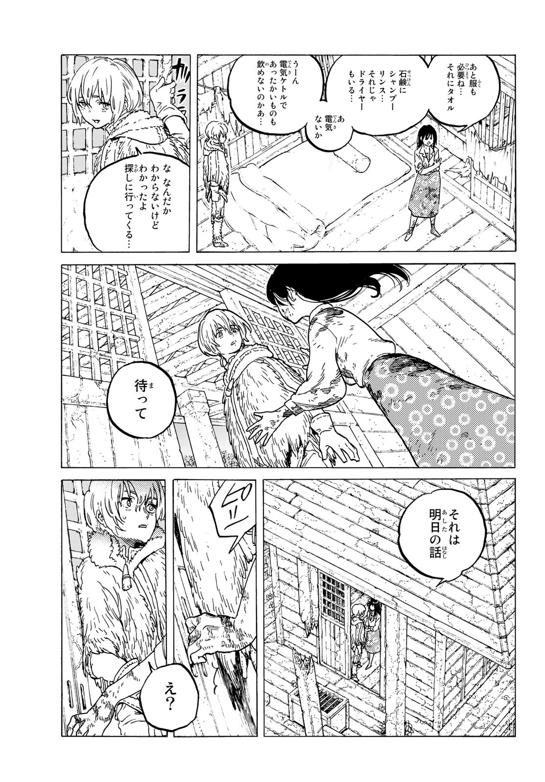 Fumetsu no Anata e Chapter 125 11ページ