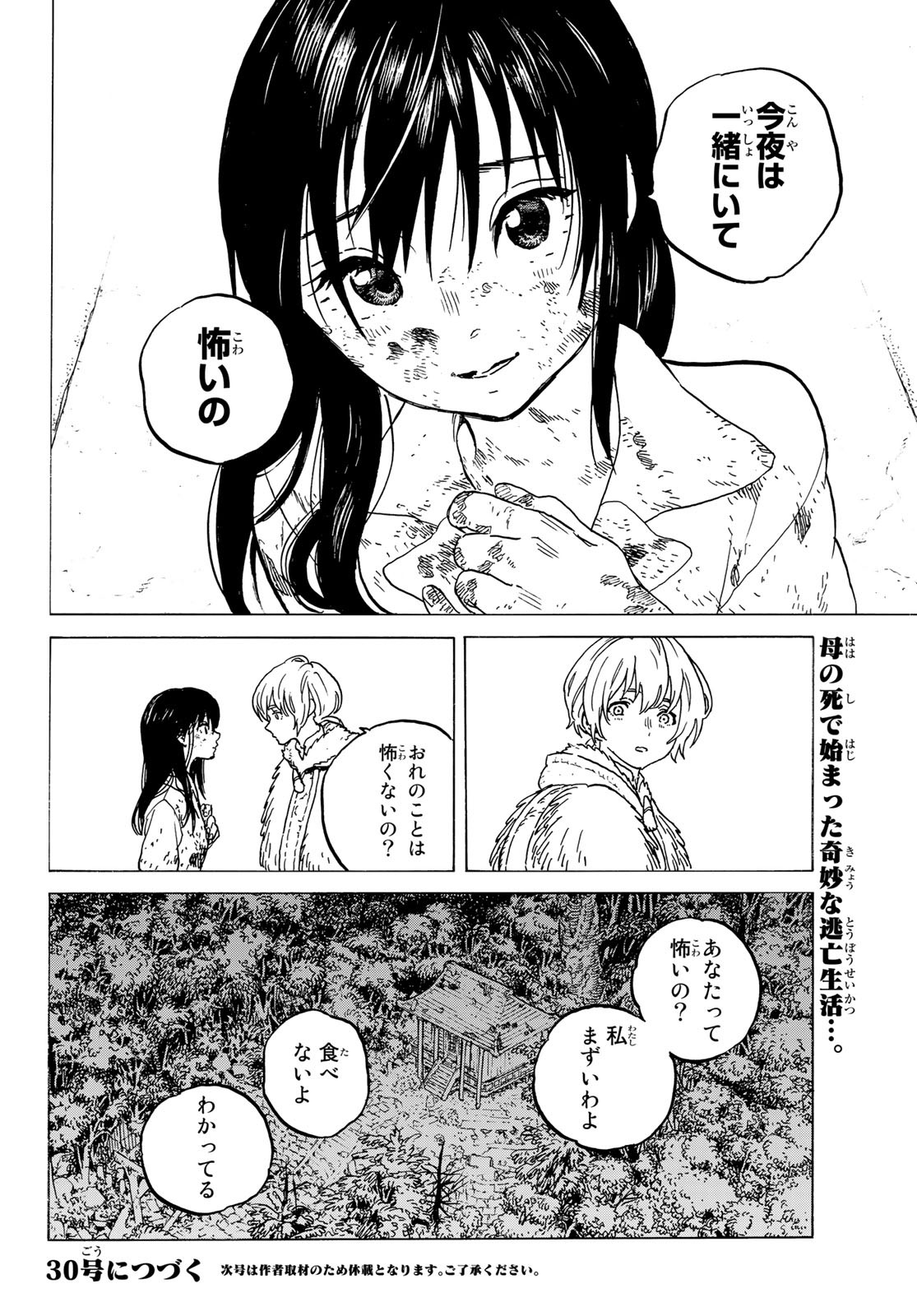 Fumetsu no Anata e Chapter 125 12ページ