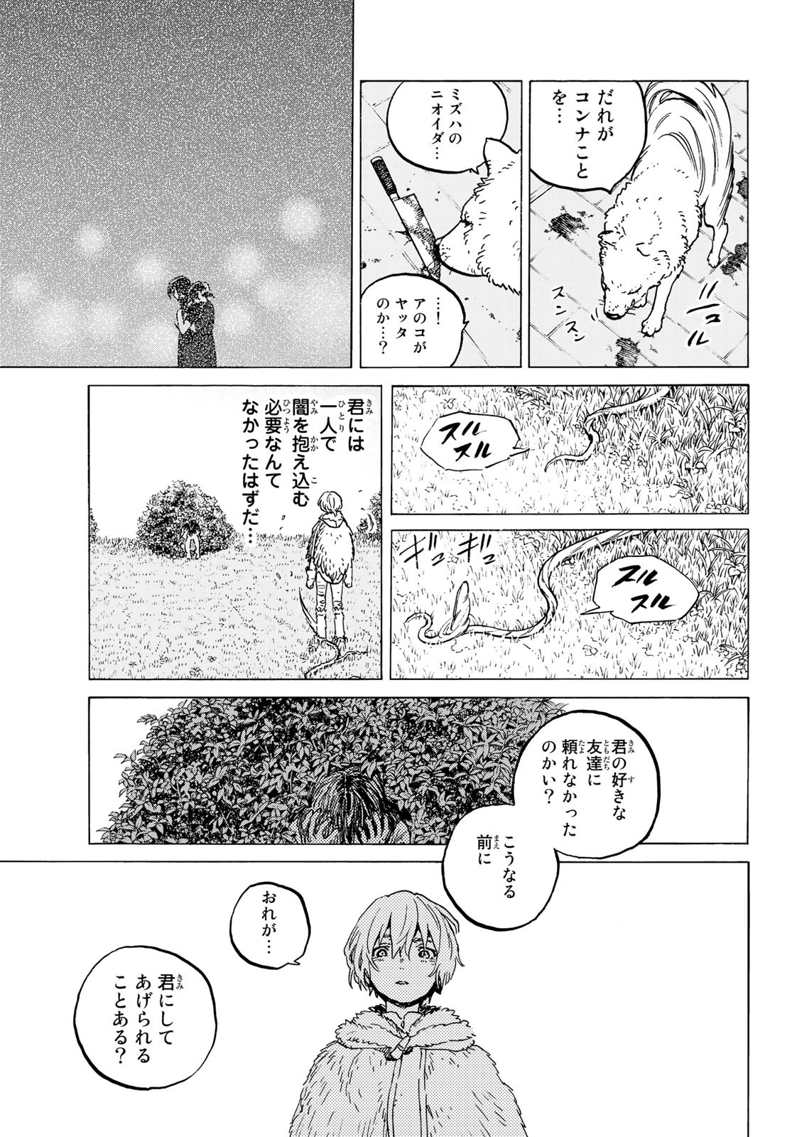 Fumetsu no Anata e Chapter 125 3ページ