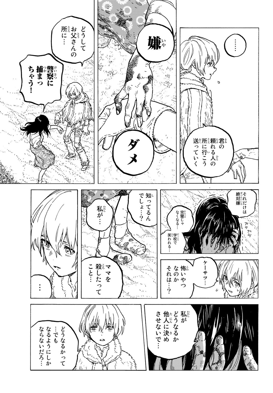 Fumetsu no Anata e Chapter 125 5ページ
