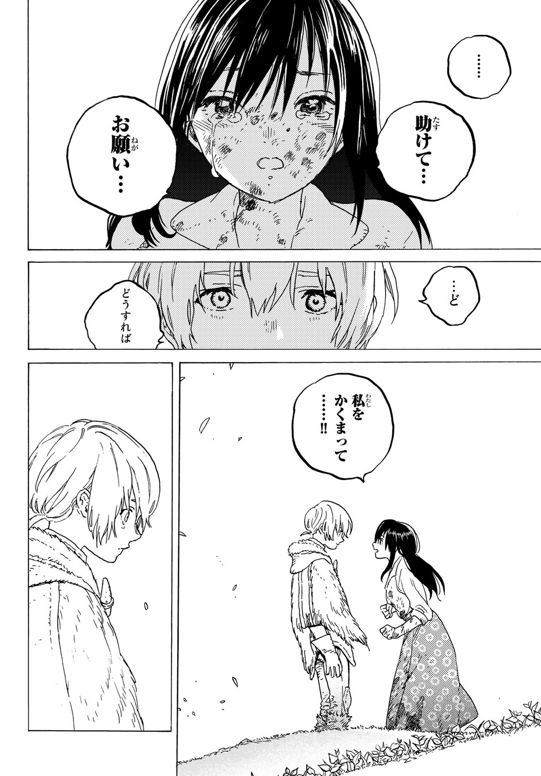 Fumetsu no Anata e Chapter 125 6ページ