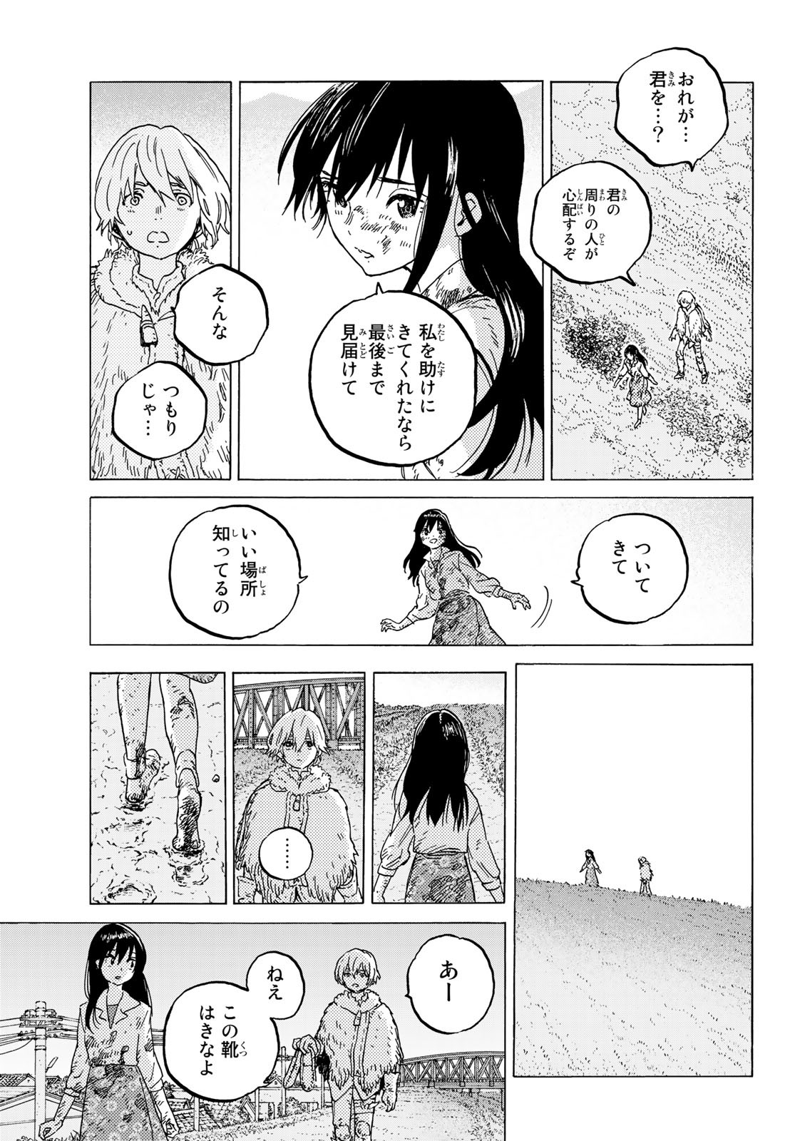 Fumetsu no Anata e Chapter 125 7ページ