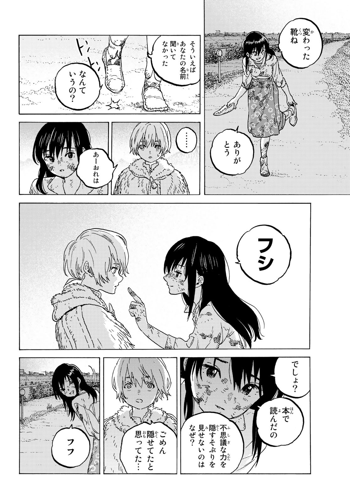 Fumetsu no Anata e Chapter 125 8ページ