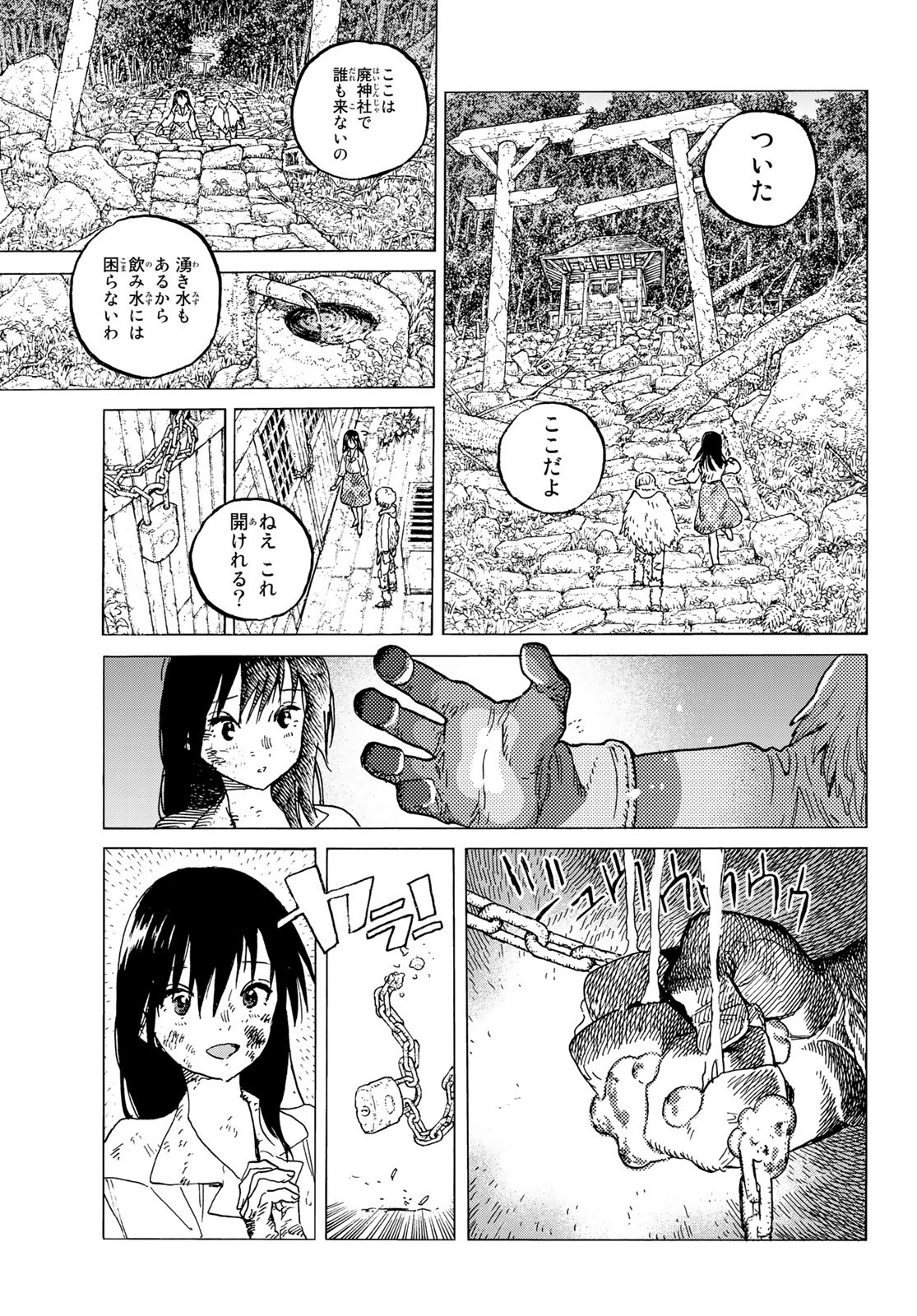 Fumetsu no Anata e Chapter 125 9ページ