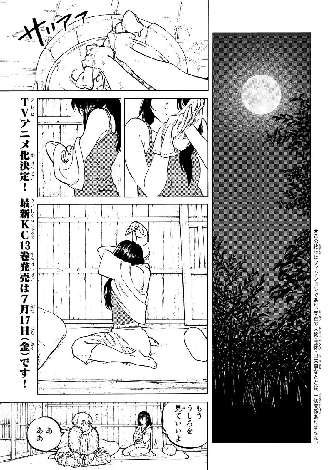 Fumetsu no Anata e Chapter 125.2 1ページ