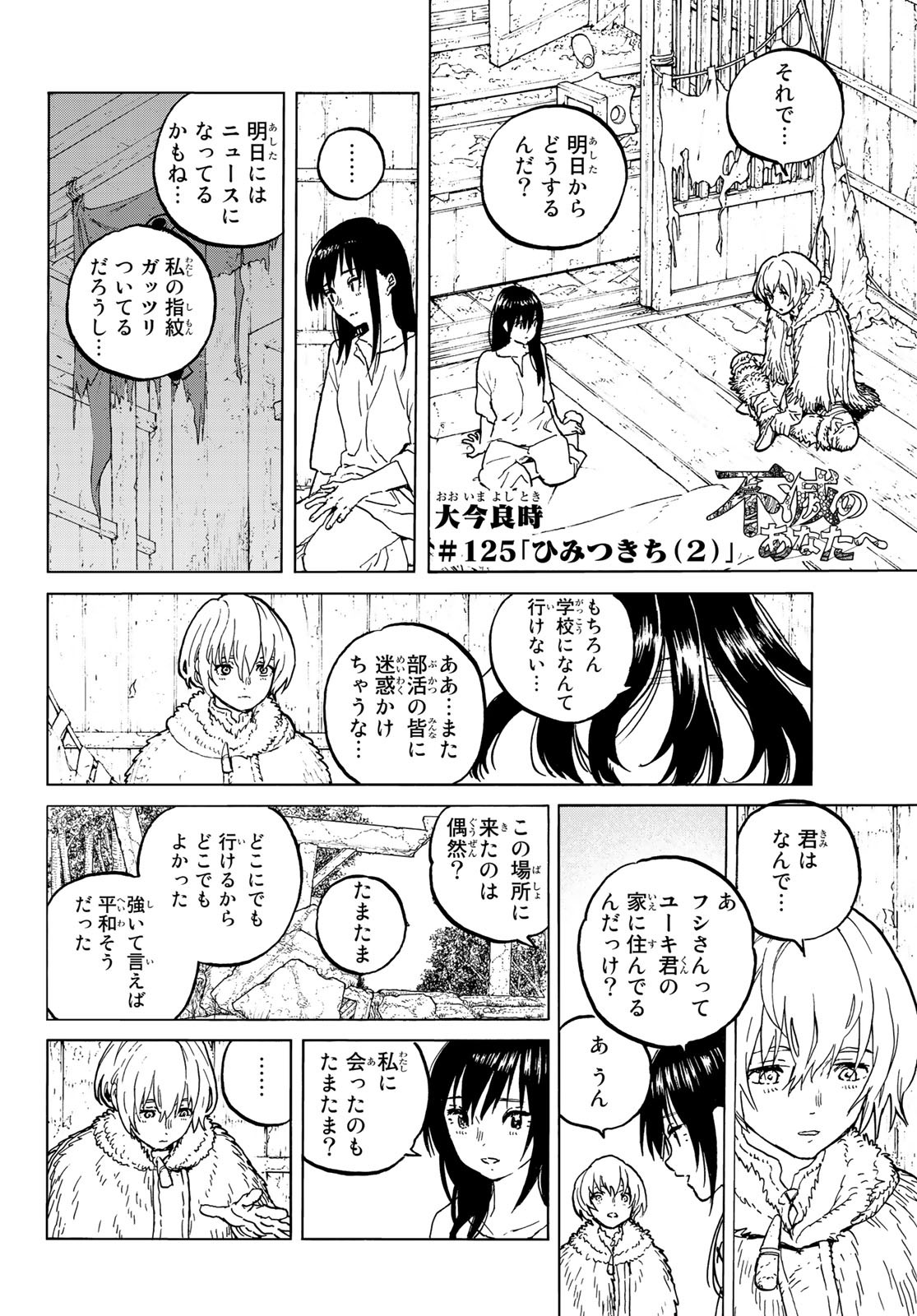 Fumetsu no Anata e Chapter 125.2 2ページ
