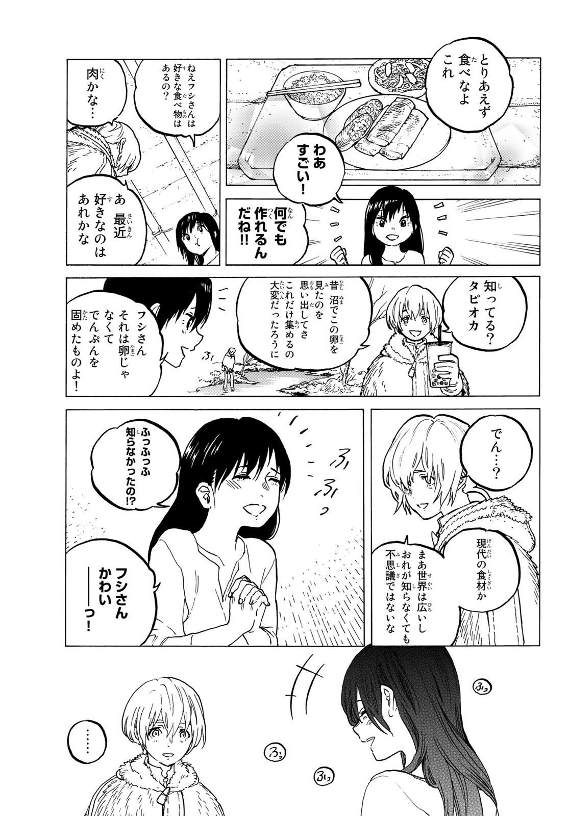 Fumetsu no Anata e Chapter 125.2 3ページ