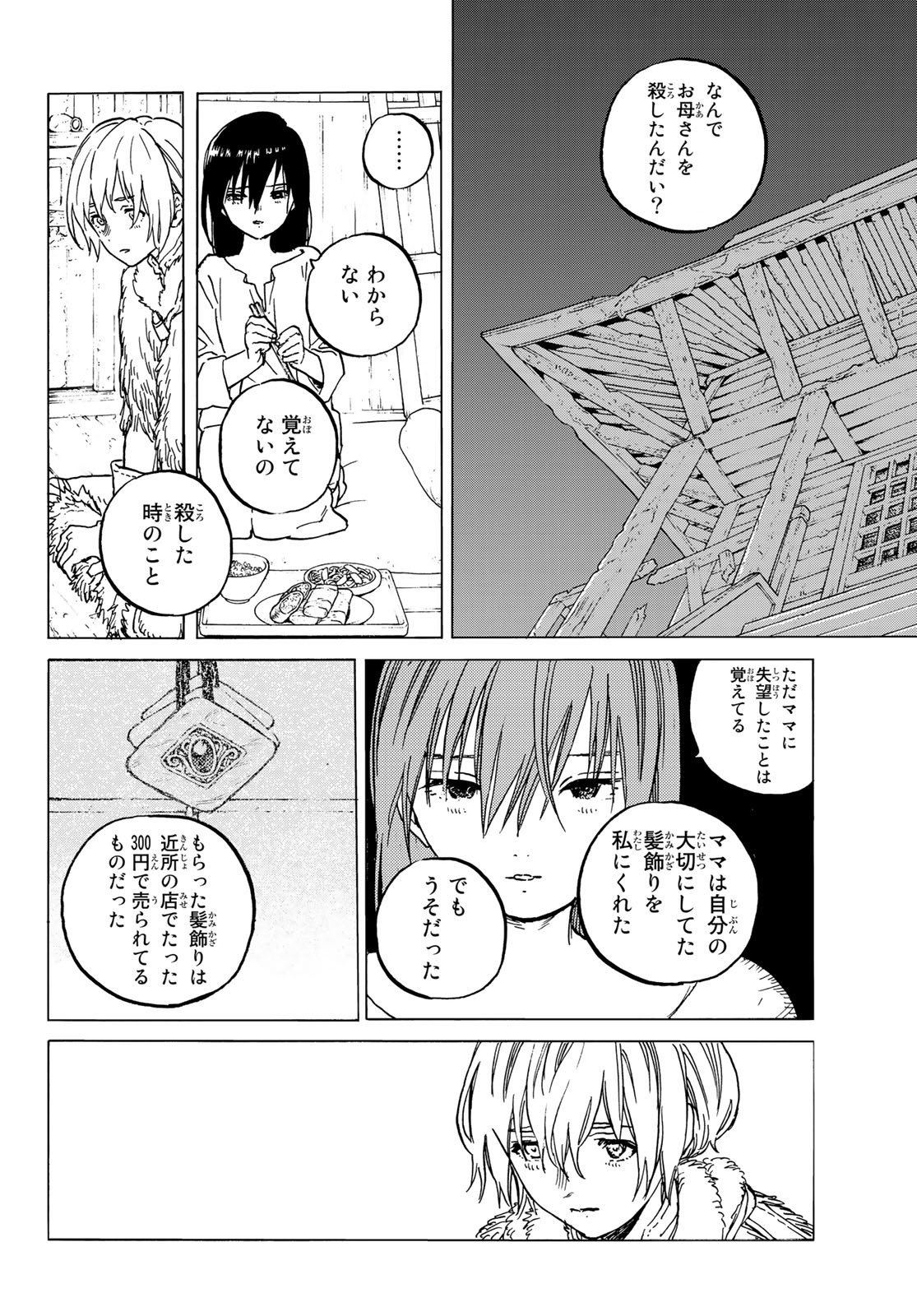 Fumetsu no Anata e Chapter 125.2 4ページ