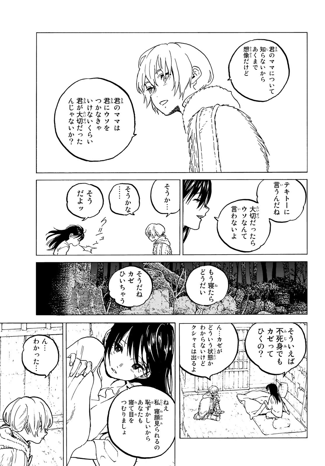 Fumetsu no Anata e Chapter 125.2 5ページ