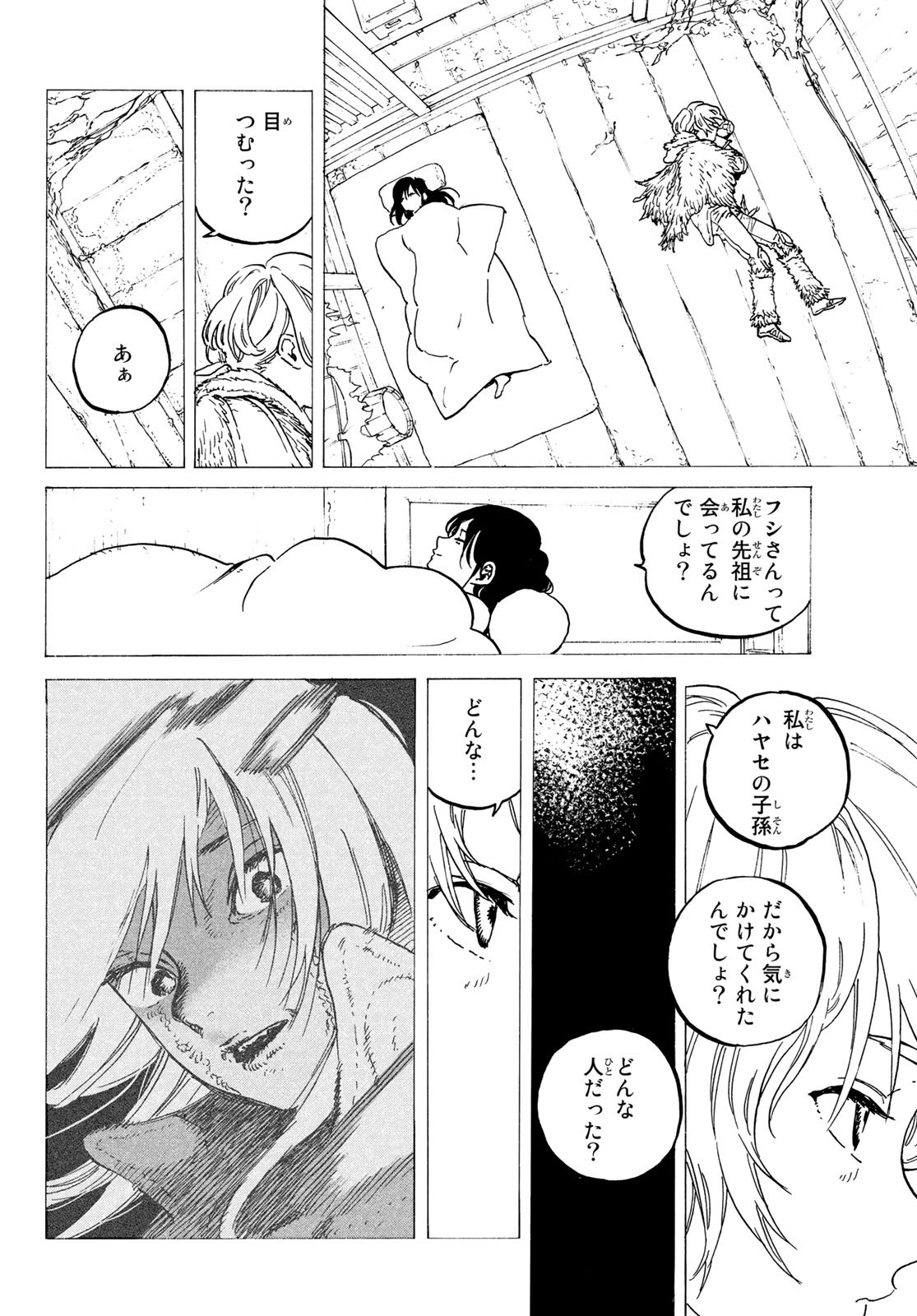 Fumetsu no Anata e Chapter 125.2 6ページ