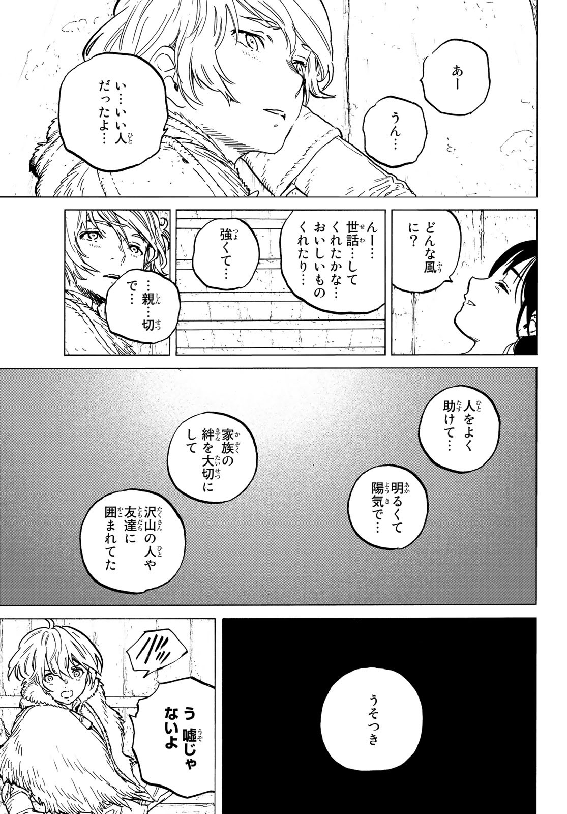 Fumetsu no Anata e Chapter 125.2 7ページ