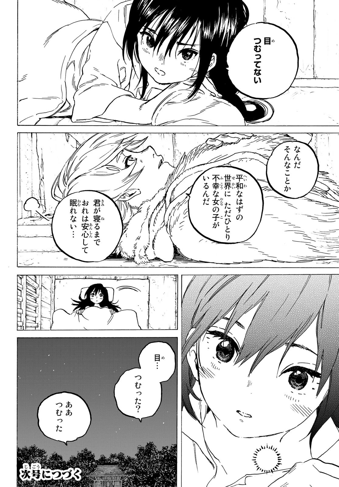 Fumetsu no Anata e Chapter 125.2 8ページ