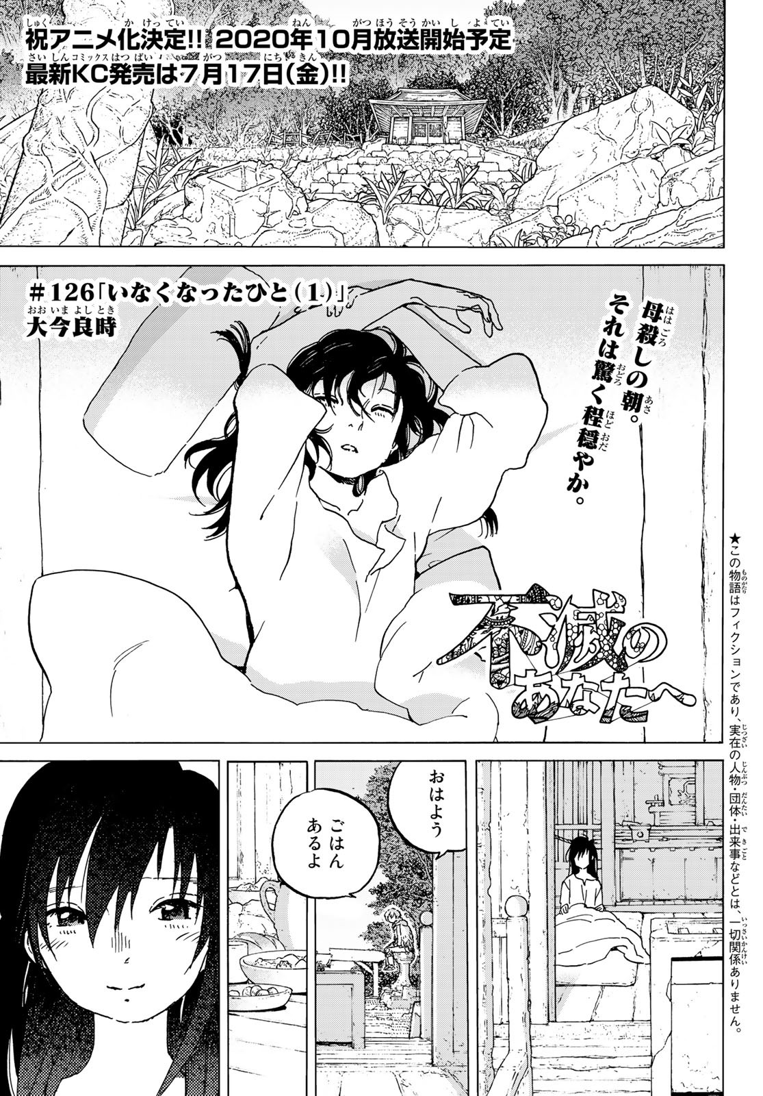Fumetsu no Anata e Chapter 126.1 1ページ