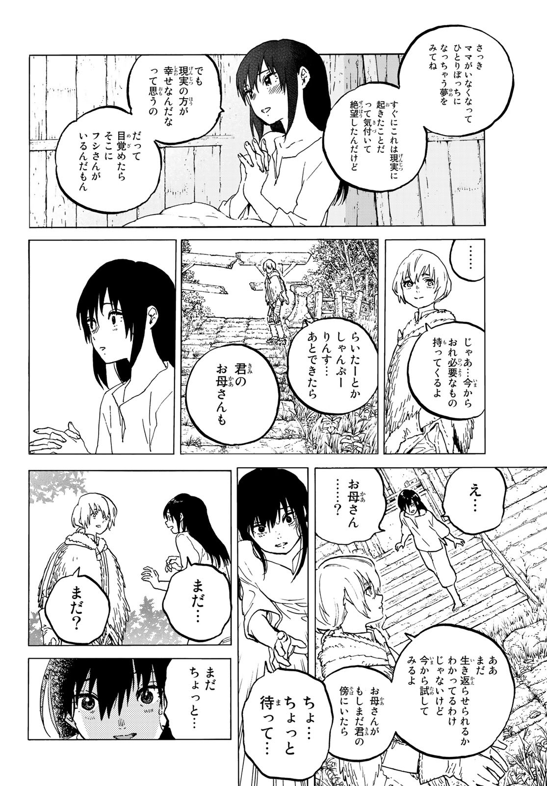 Fumetsu no Anata e Chapter 126.1 2ページ