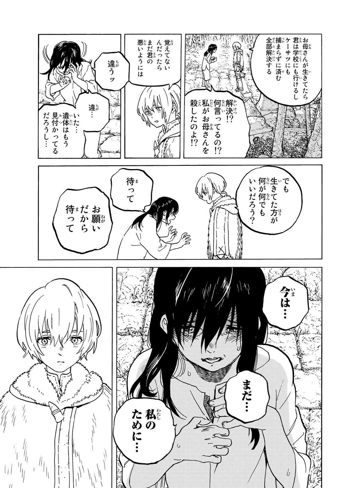 Fumetsu no Anata e Chapter 126.1 3ページ