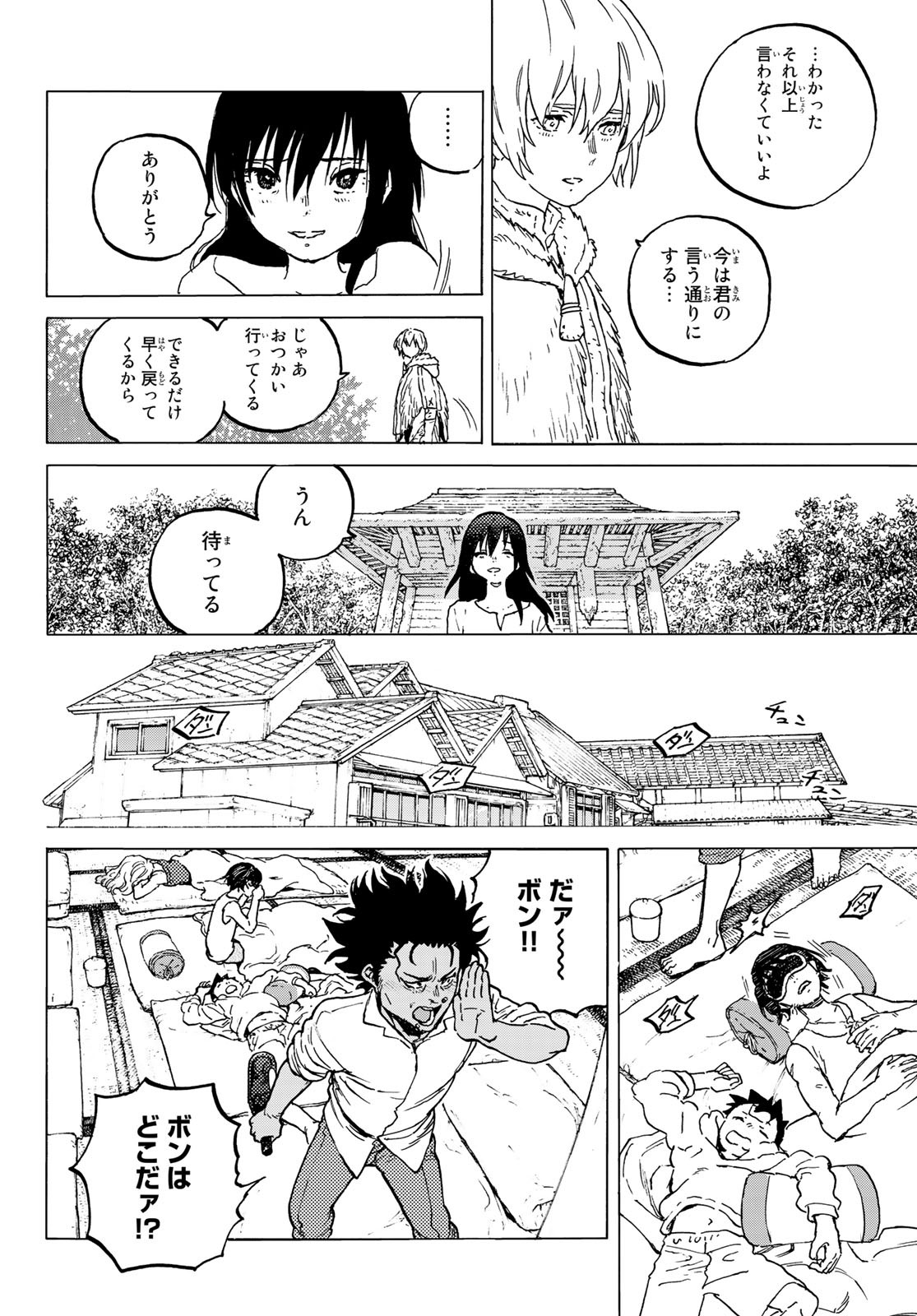 Fumetsu no Anata e Chapter 126.1 4ページ