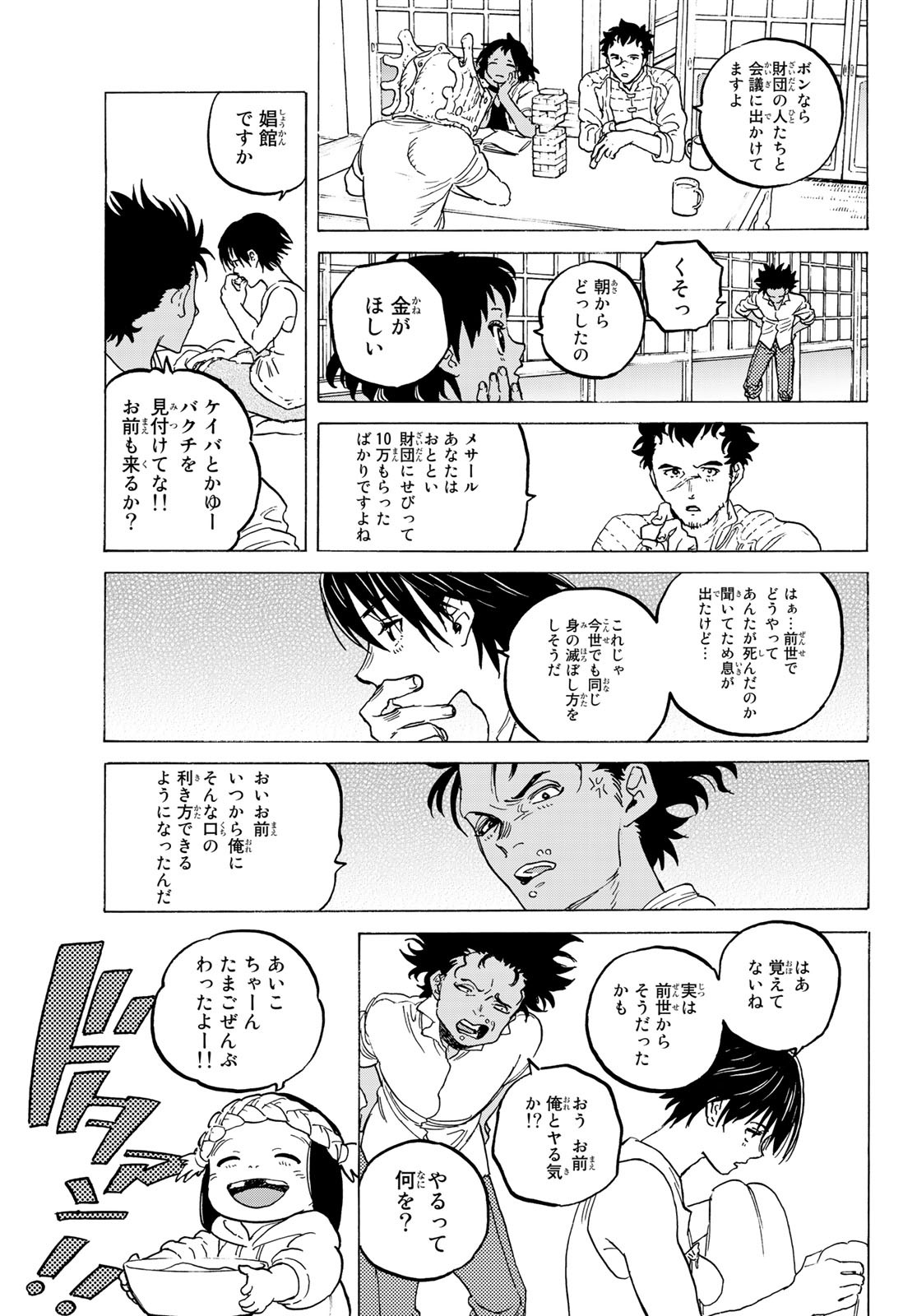 Fumetsu no Anata e Chapter 126.1 5ページ
