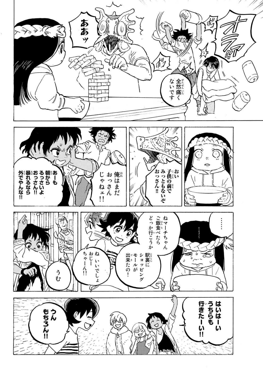 Fumetsu no Anata e Chapter 126.1 6ページ